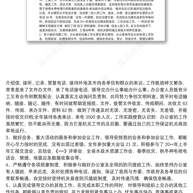 20xx年公务员年度考核个人总结