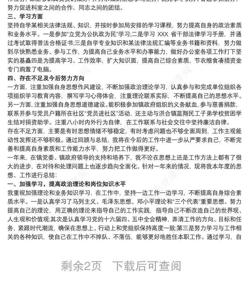 20xx年公务员年度考核个人总结