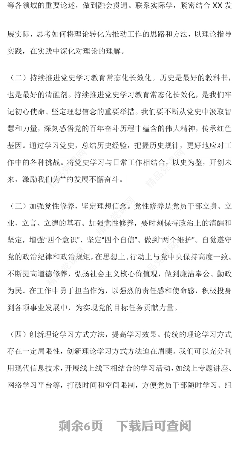 简洁大气党员思想教育党课PPT坚定信念砥砺前行课件(讲稿)