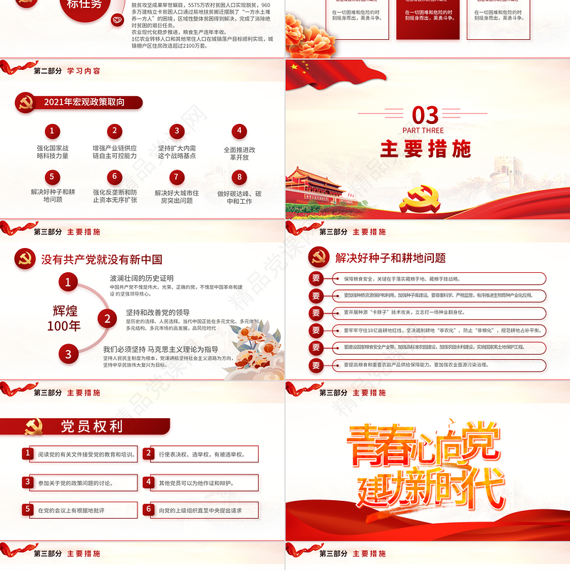 讲述党史故事感悟初心使命PPT红色精品党员干部学党史微党课课件模板