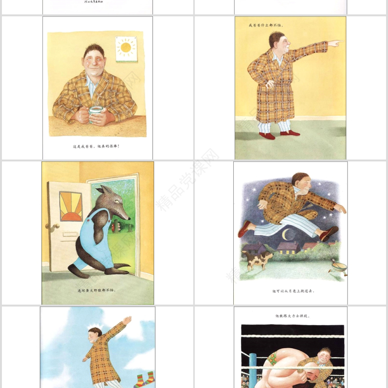 我爸爸幼儿绘本教育课件