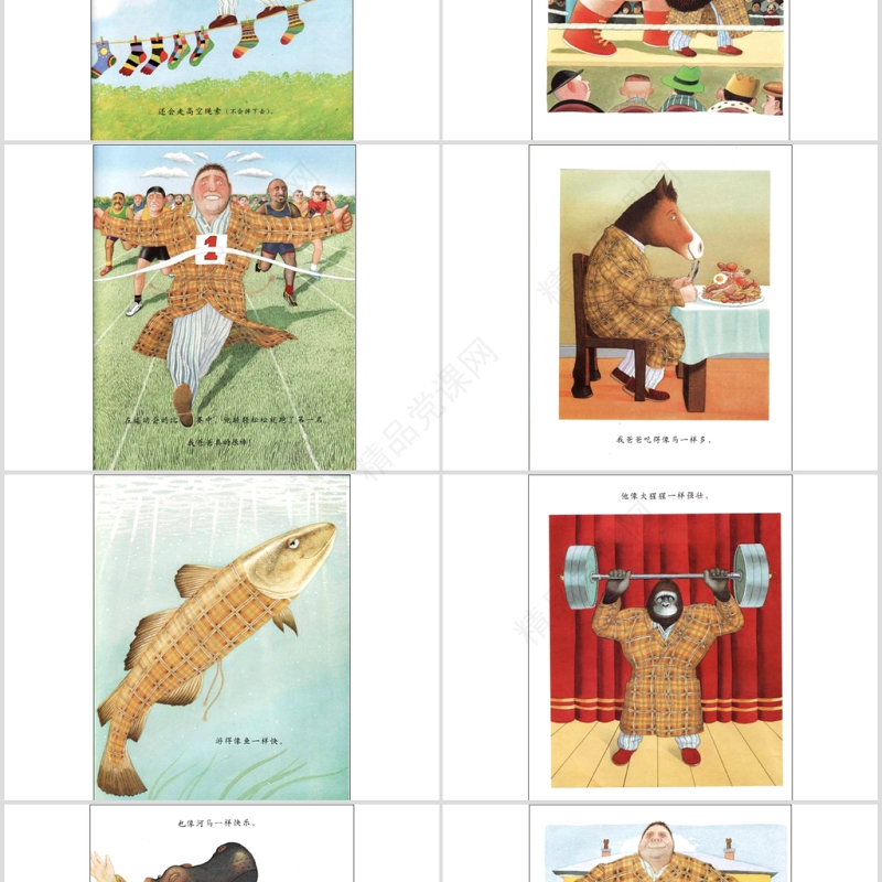 我爸爸幼儿绘本教育课件