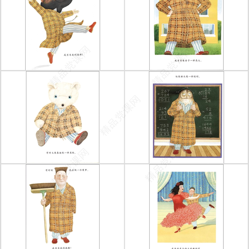 我爸爸幼儿绘本教育课件