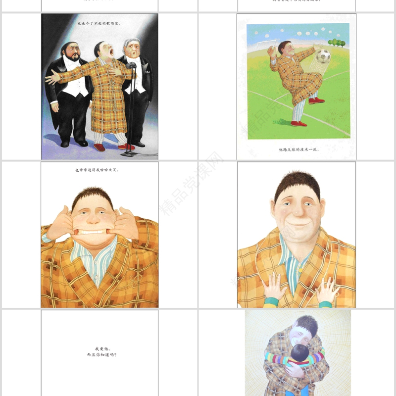 我爸爸幼儿绘本教育课件