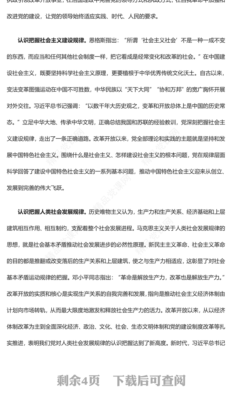 改革开放是当代中国最精彩的成就讲话发言