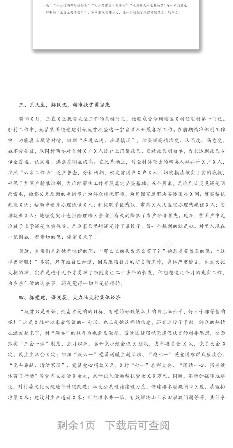 X区农业农村局机关优秀党务工作者主要事迹