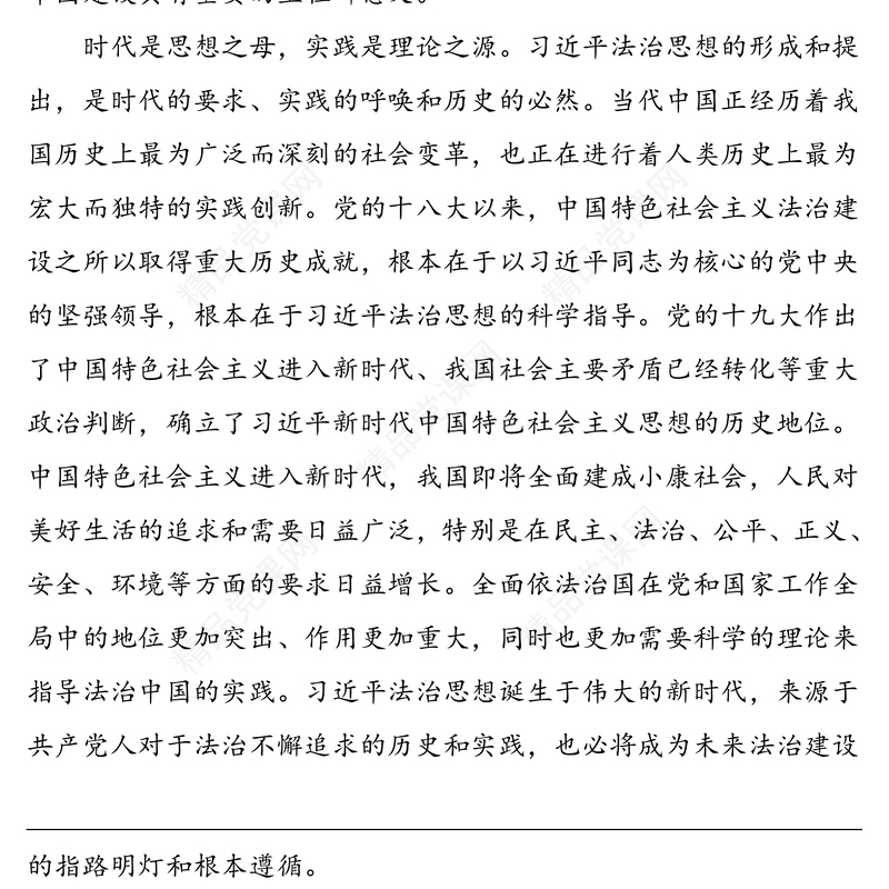 心得体会：思想的灯塔 前进的方向——学习领会习近平法治思想的几点体会