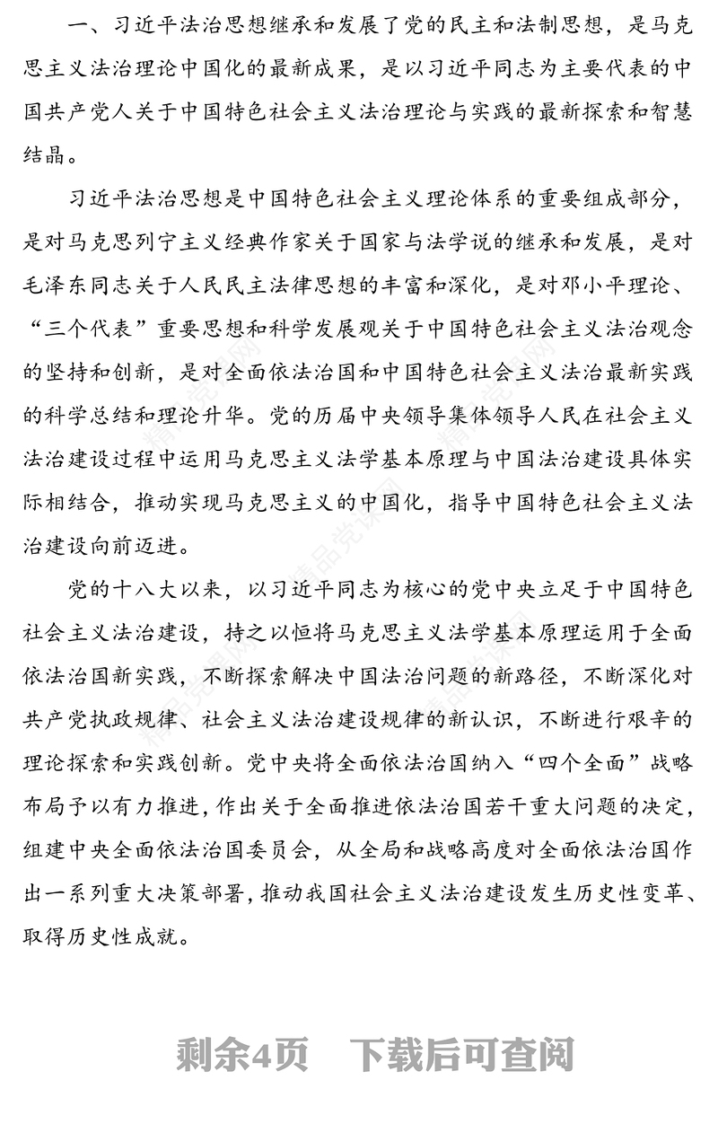 心得体会：思想的灯塔 前进的方向——学习领会习近平法治思想的几点体会