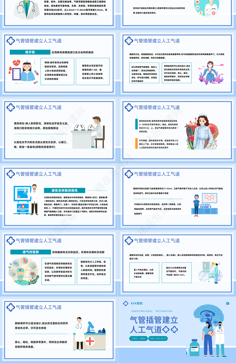 2024气管插管建立人工气道PPT时尚插画风医院气管插管建立人工气道模板课件