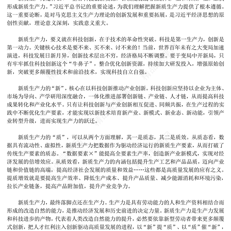 发展新质生产力 助力增长新动能ppt经典优质学习贯彻习近平经济发展思想专题课件(讲稿)