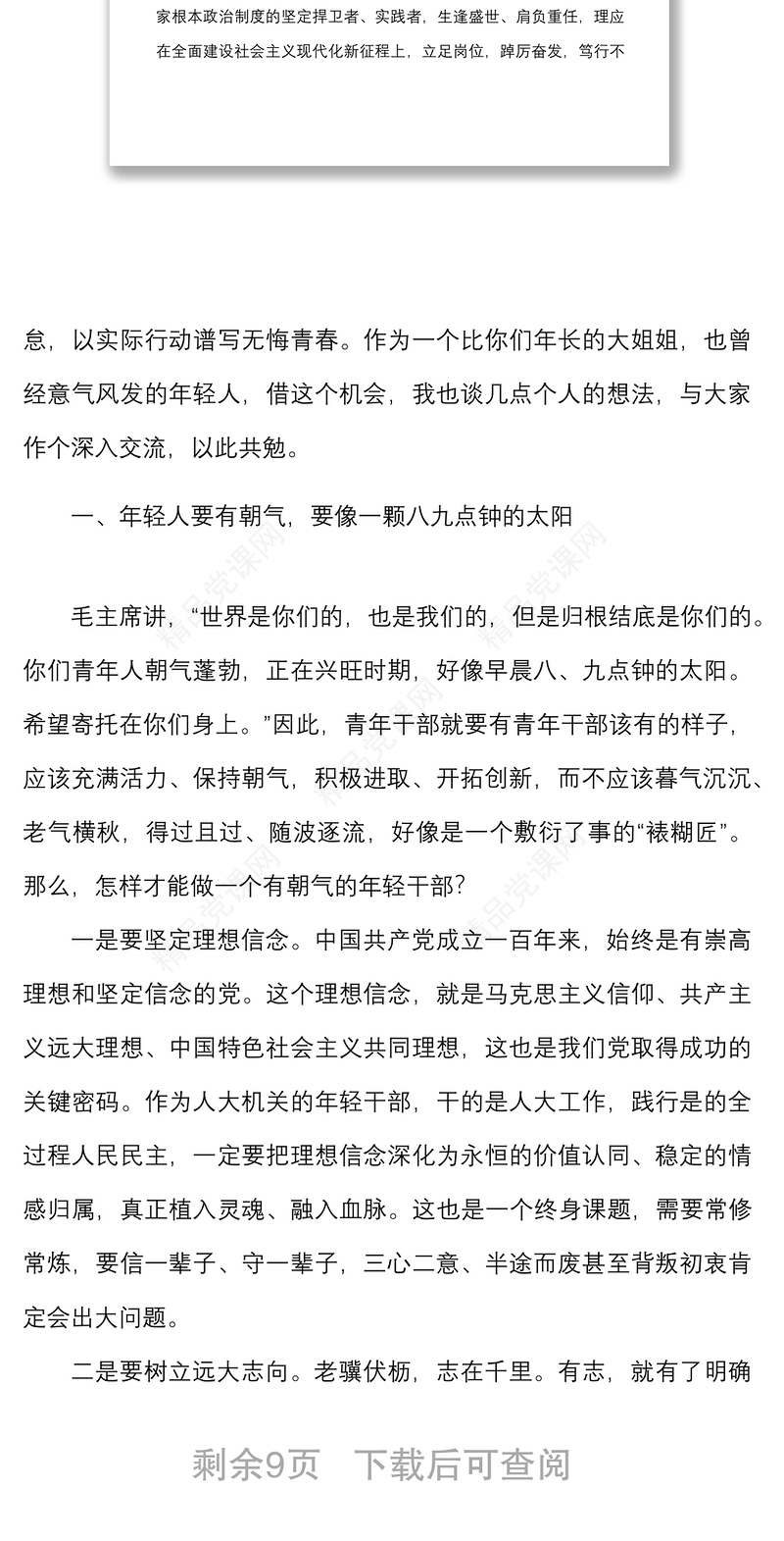 在人大机关年轻干部座谈会上的讲话范文青年干部五四青年节