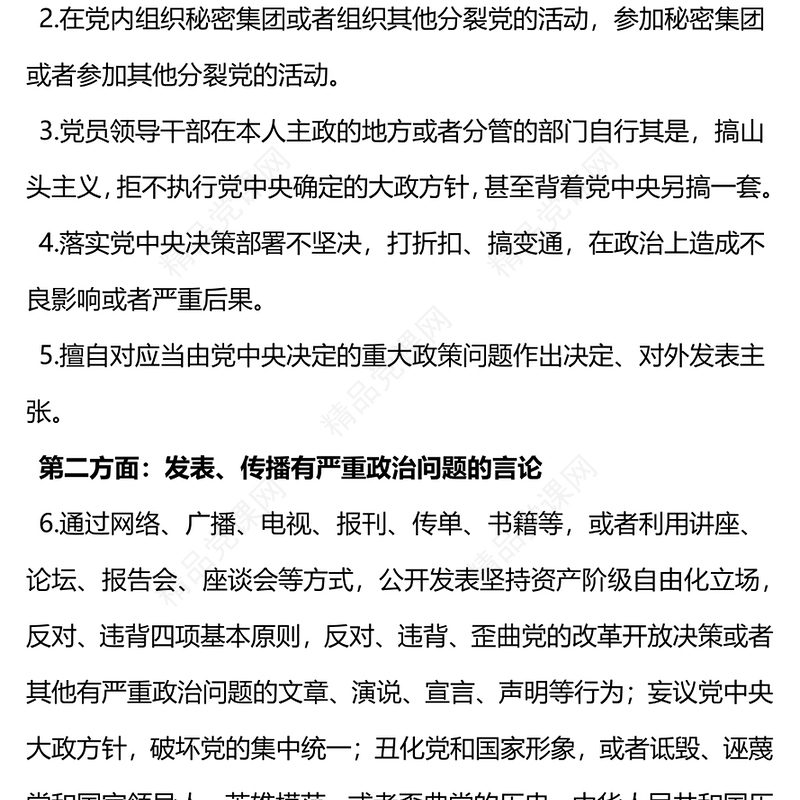 2024《中国共产党纪律处分条例》149条负面清单PPT(讲稿)