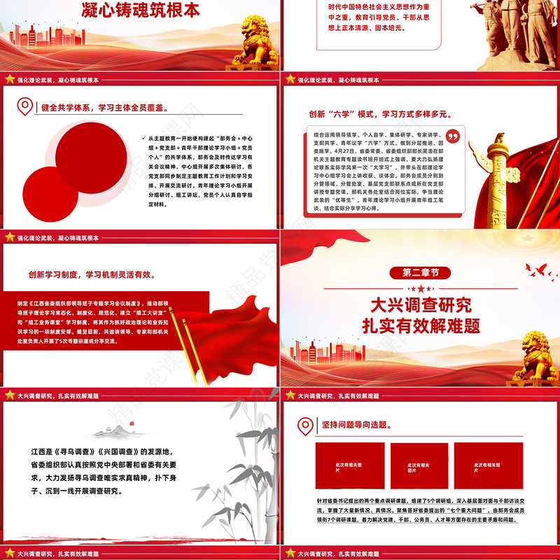 求实效走在前作表率PPT党政风实用着力推动主题教育走深走实阶段性工作总结模板