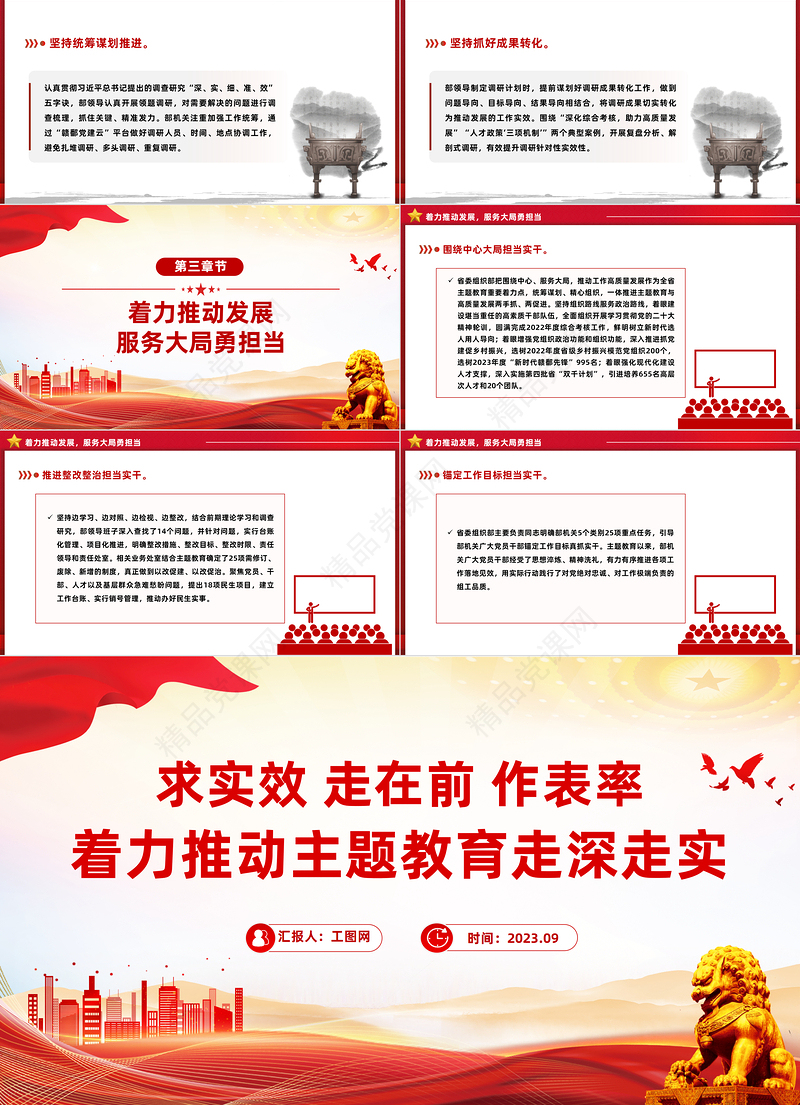 求实效走在前作表率PPT党政风实用着力推动主题教育走深走实阶段性工作总结模板