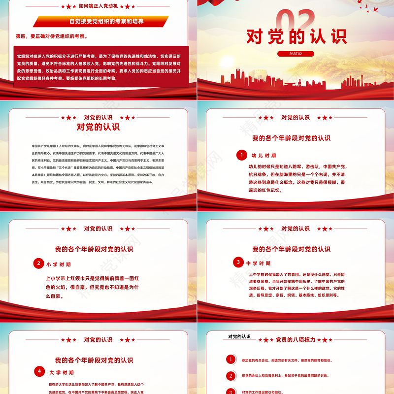 2022如何端正入党动机PPT红色党政风内容完整的入党答辩入党申请知识课件模板下载