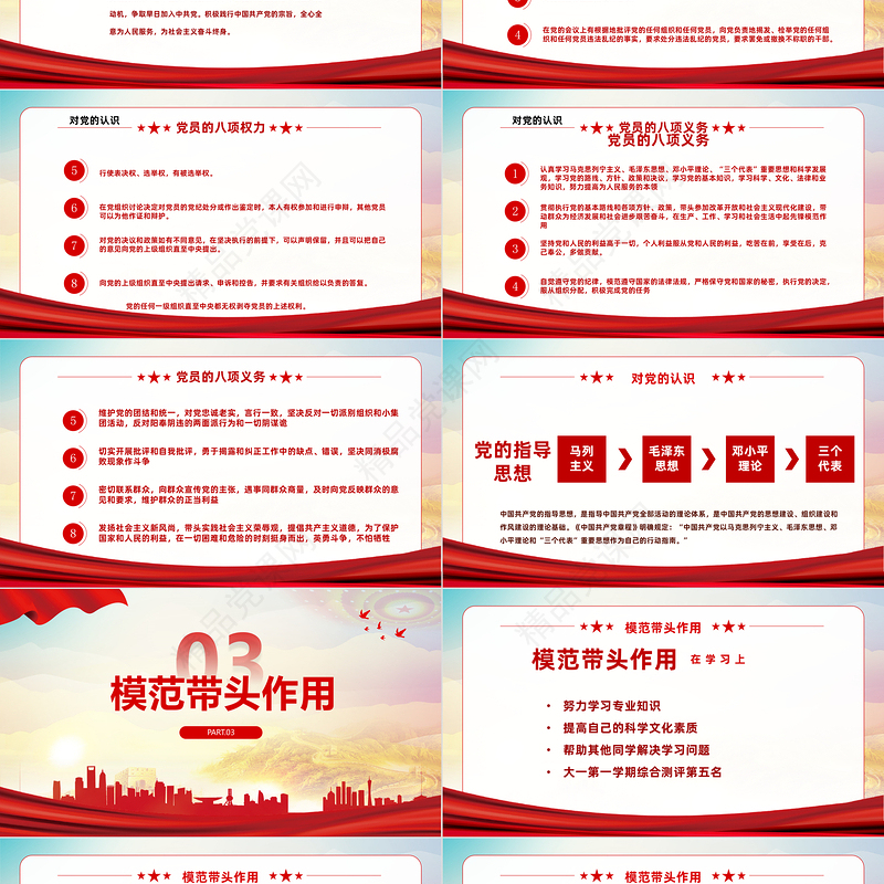 2022如何端正入党动机PPT红色党政风内容完整的入党答辩入党申请知识课件模板下载