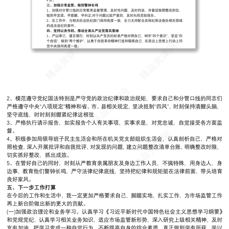 20xx年领导班子成员、分管领导全面从严治党主体责任落实情况报告