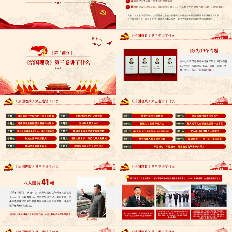 《治国理政》第三卷PPT模板