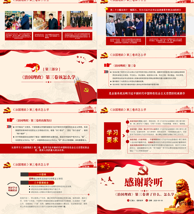 《治国理政》第三卷PPT模板