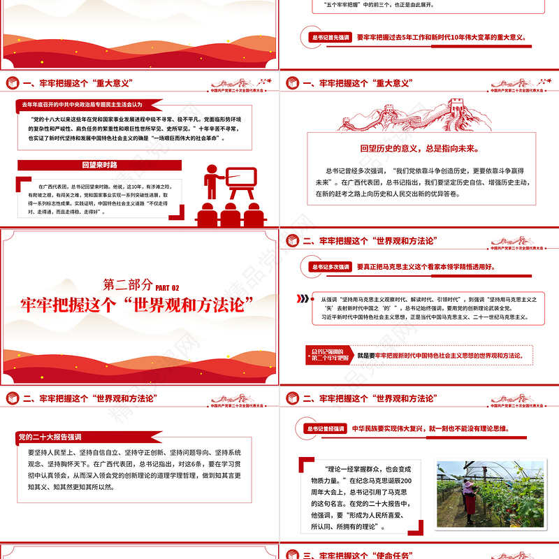 五个牢牢把握PPT党政风简约风如何学习贯彻党的二十大精神专题微党课课件