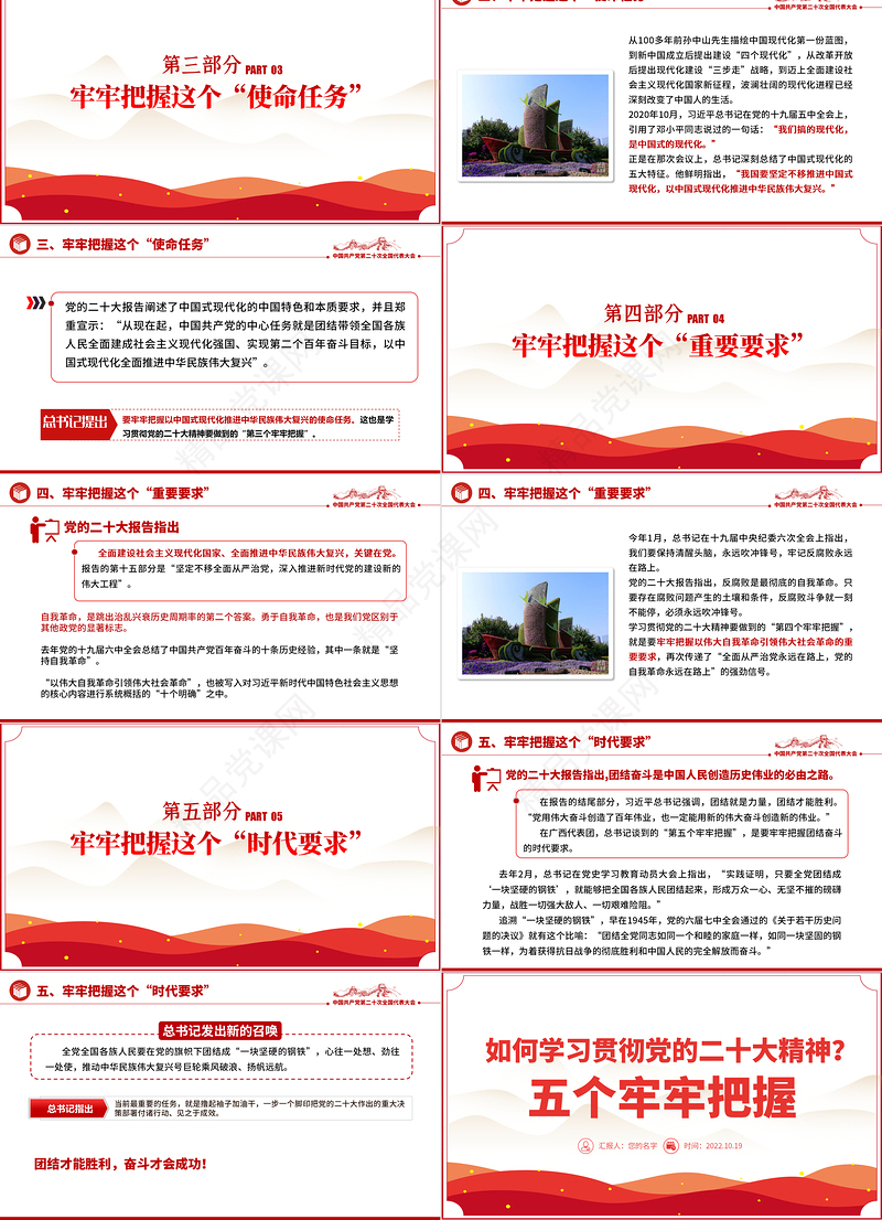 五个牢牢把握PPT党政风简约风如何学习贯彻党的二十大精神专题微党课课件