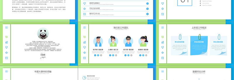 2019蓝绿色年终总结报告PPT模板