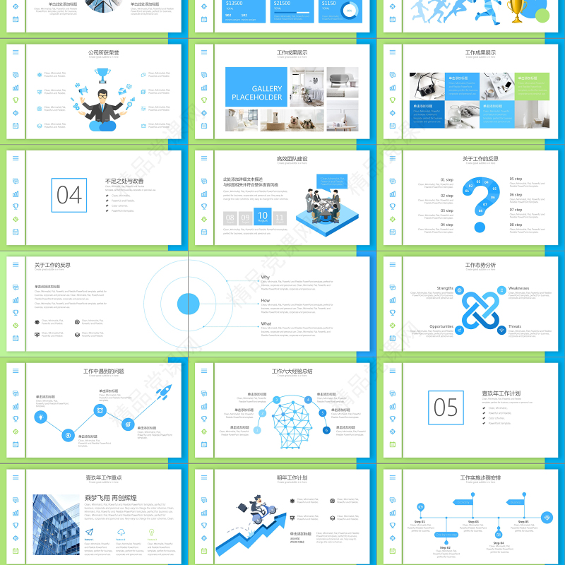 2019蓝绿色年终总结报告PPT模板