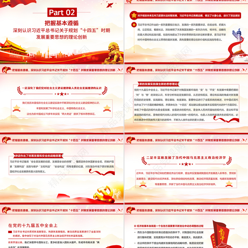 红色大气党政风关注十四五共绘新蓝图