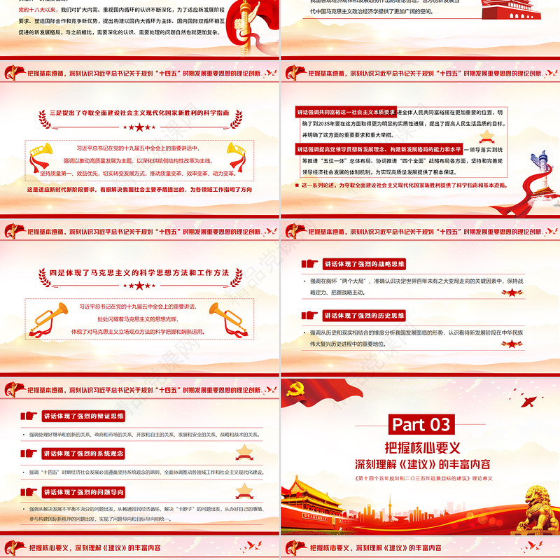 红色大气党政风关注十四五共绘新蓝图