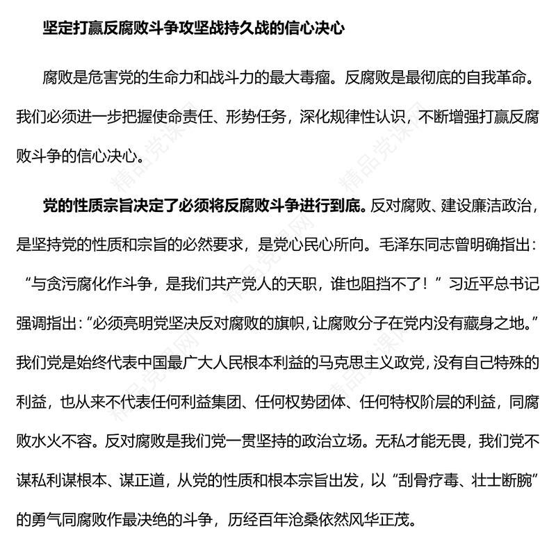 2023坚决打赢反腐败斗争攻坚战持久战PPT党建风认真学习宣传贯彻党的二十大精神专题党课课件(讲稿)