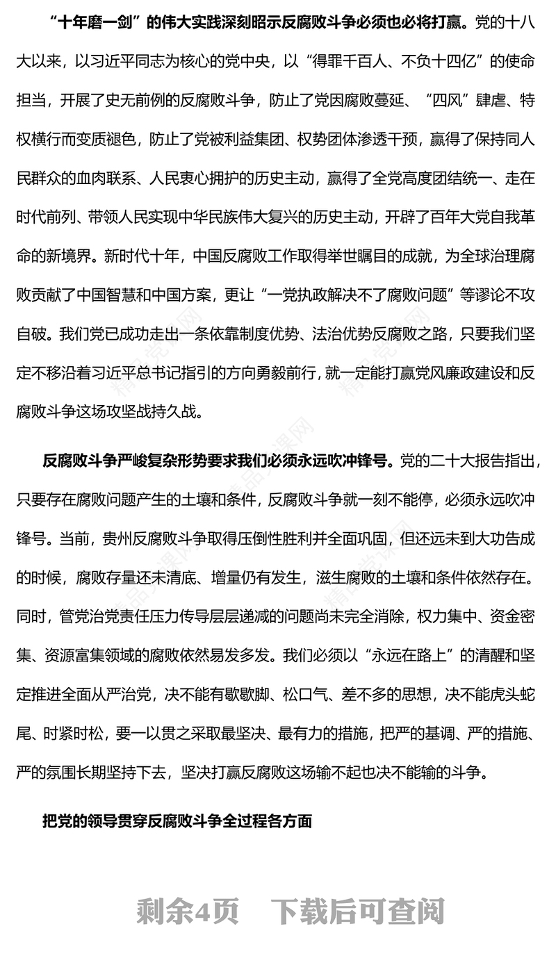 2023坚决打赢反腐败斗争攻坚战持久战PPT党建风认真学习宣传贯彻党的二十大精神专题党课课件(讲稿)