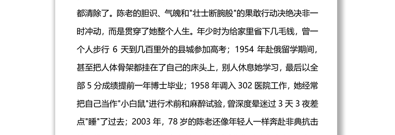 医院医疗系统党课——高举“大医者