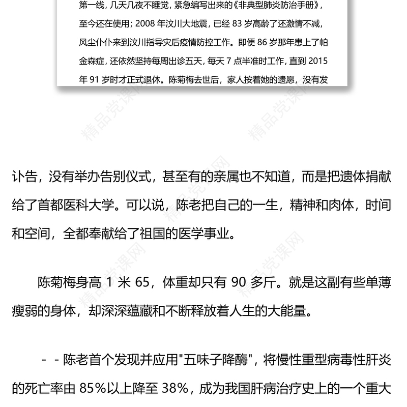 医院医疗系统党课——高举“大医者