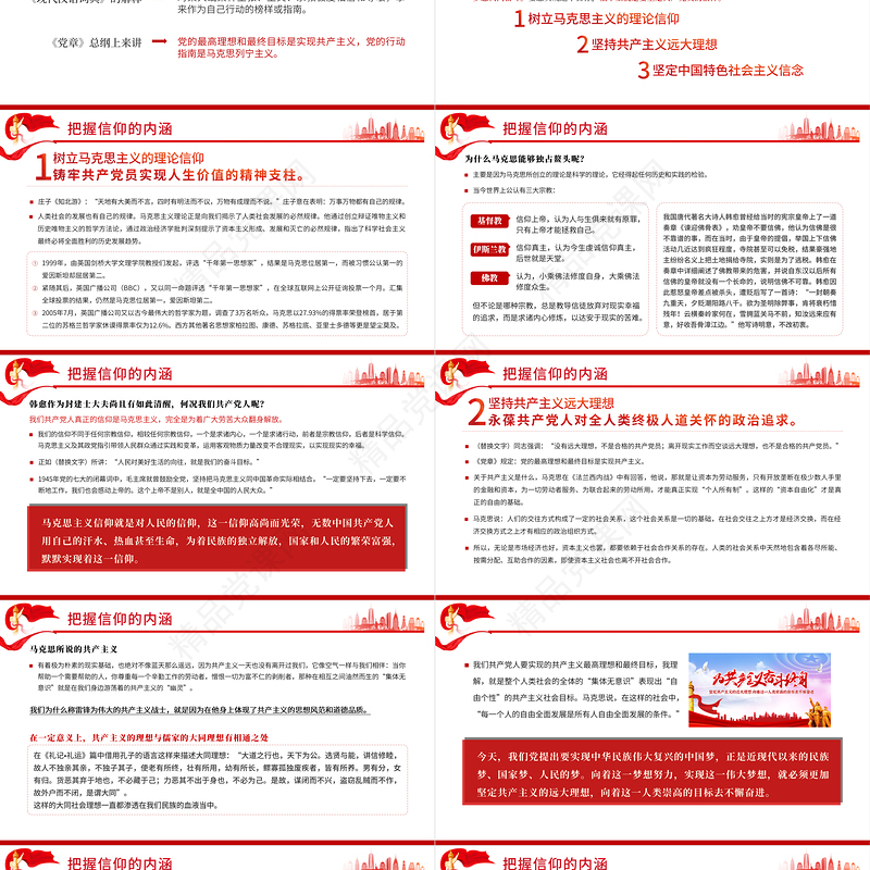 品位信仰的味道PPT红色党政风做合格党员专题教育培训课件模板