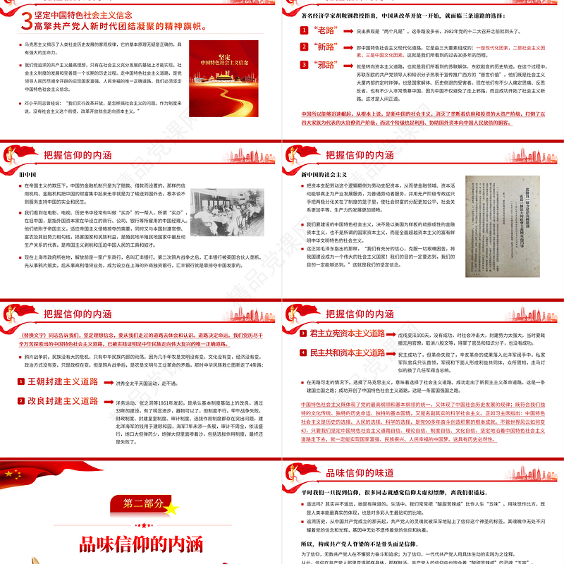 品位信仰的味道PPT红色党政风做合格党员专题教育培训课件模板