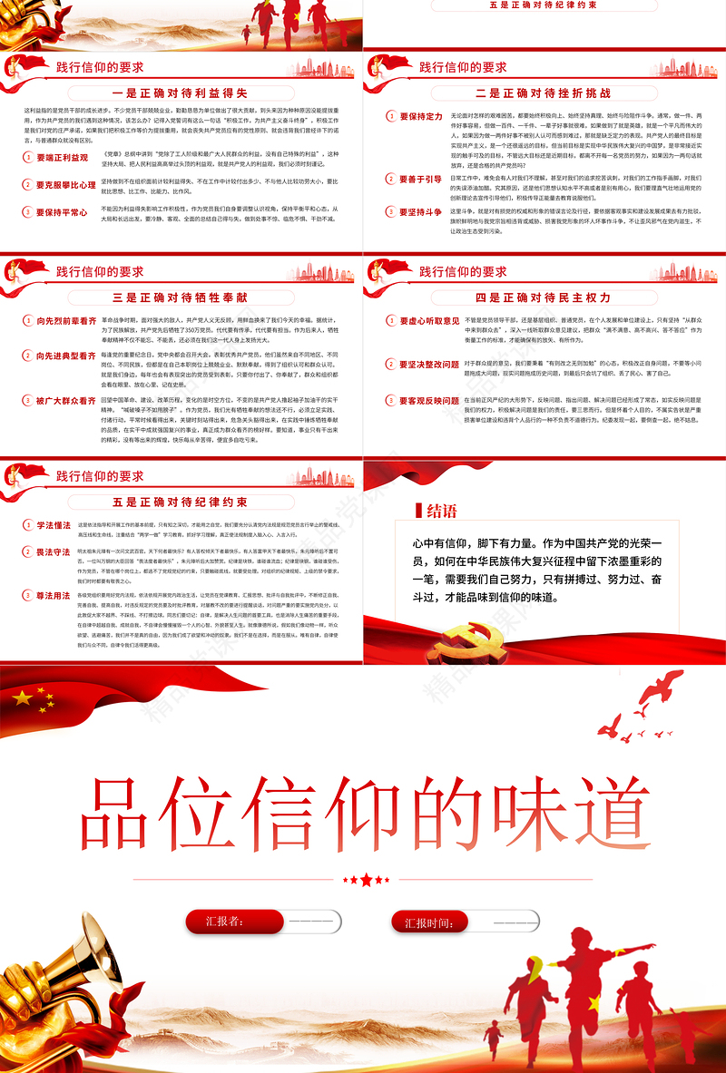 品位信仰的味道PPT红色党政风做合格党员专题教育培训课件模板