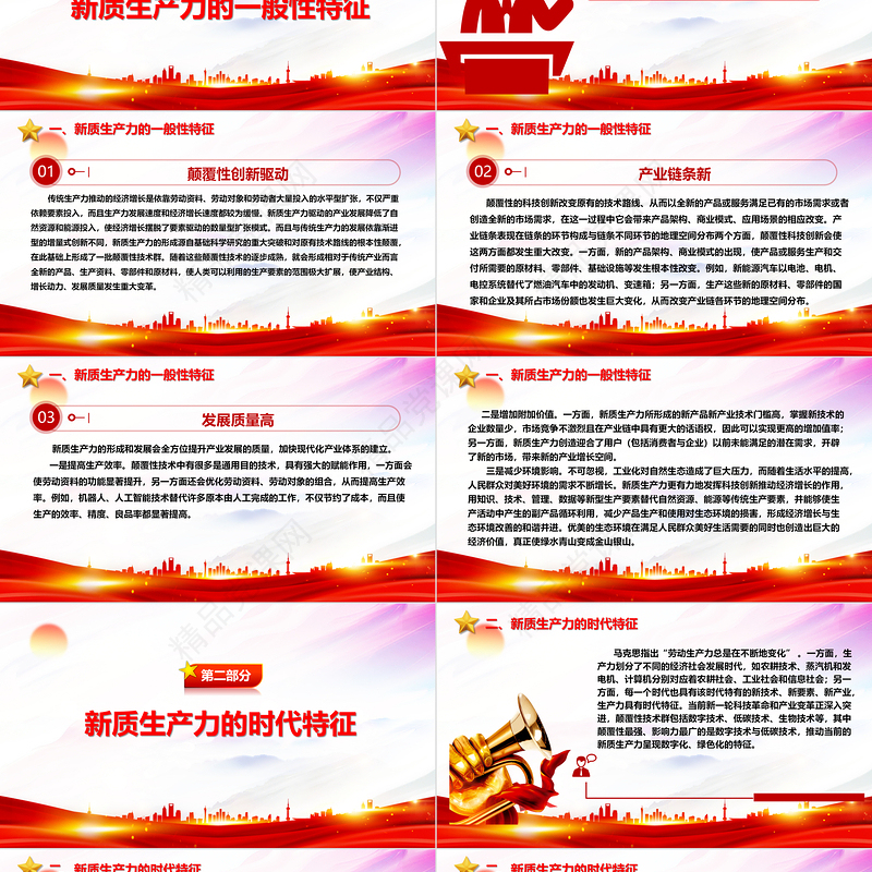 深度把握新质生产力的主要特征与形成机制ppt优质优质风新质生产力党组织理论课堂课件