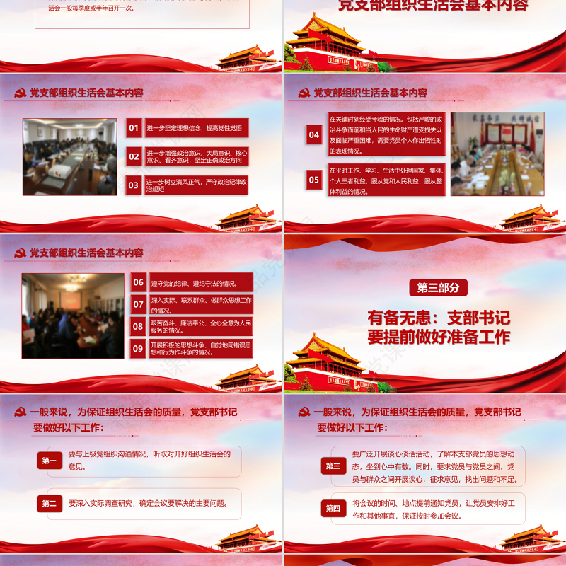 红色简洁大气微党课基层党支部党员组织生活会学习模板