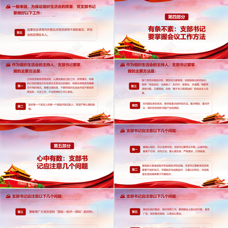 红色简洁大气微党课基层党支部党员组织生活会学习模板