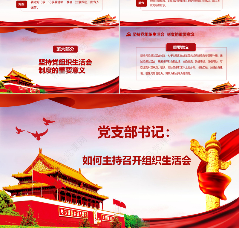 红色简洁大气微党课基层党支部党员组织生活会学习模板
