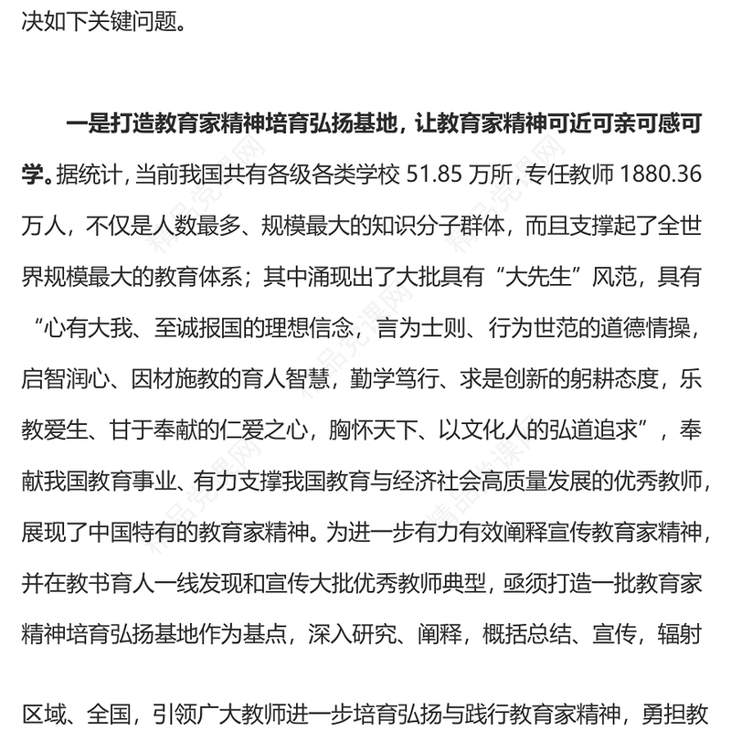 弘扬教育家精神PPT党政风师德师风专题党课(讲稿)