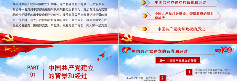党史专题讲座七一建党节PPT庆祝中国共产党成立100周年