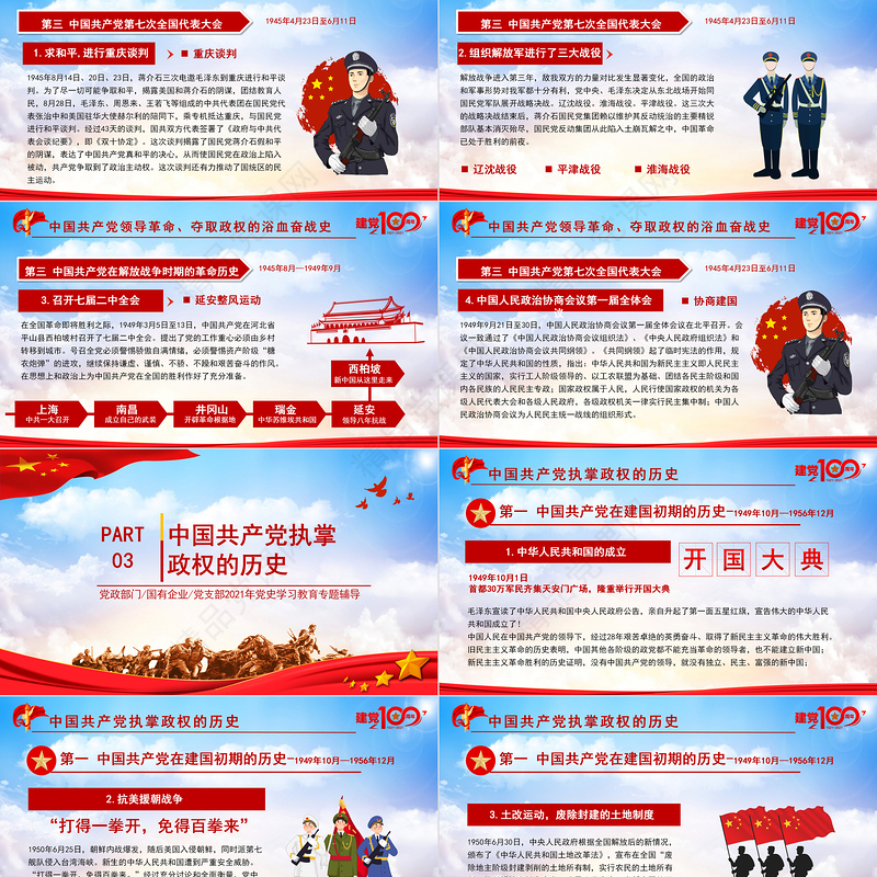 党史专题讲座七一建党节PPT庆祝中国共产党成立100周年