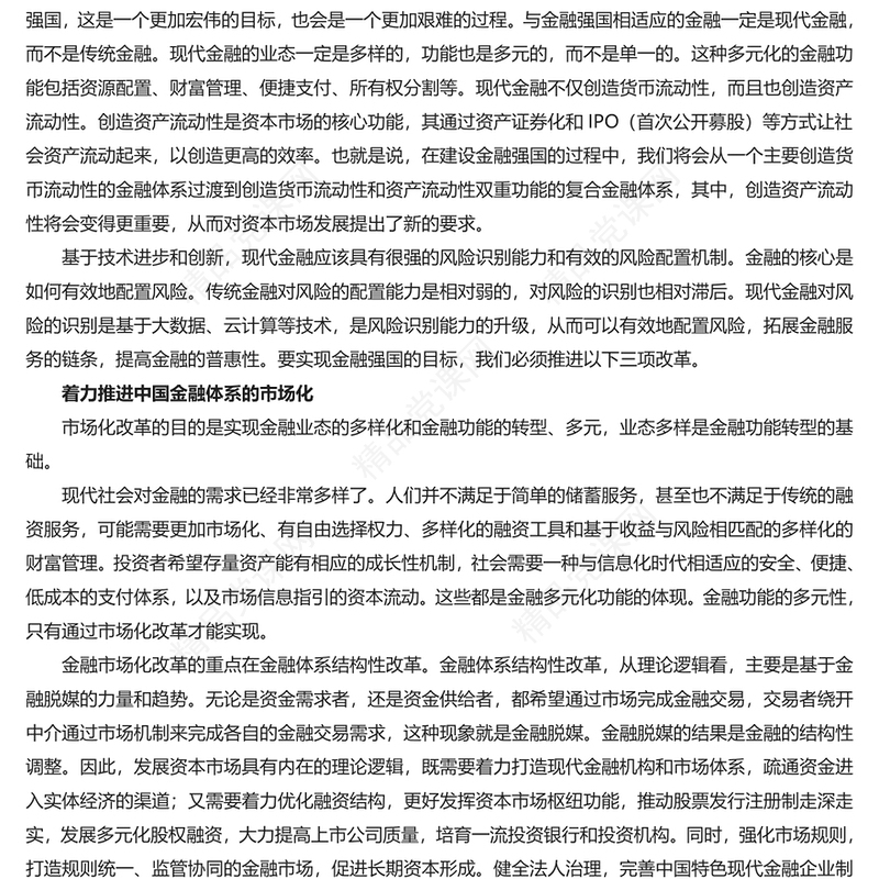 推动金融大国走向金融强国汇报材料