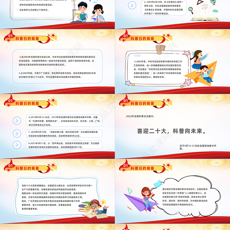 喜迎二十大科普向未来PPT蓝色卡通插画全国科普日喜迎二十大主题课件模板
