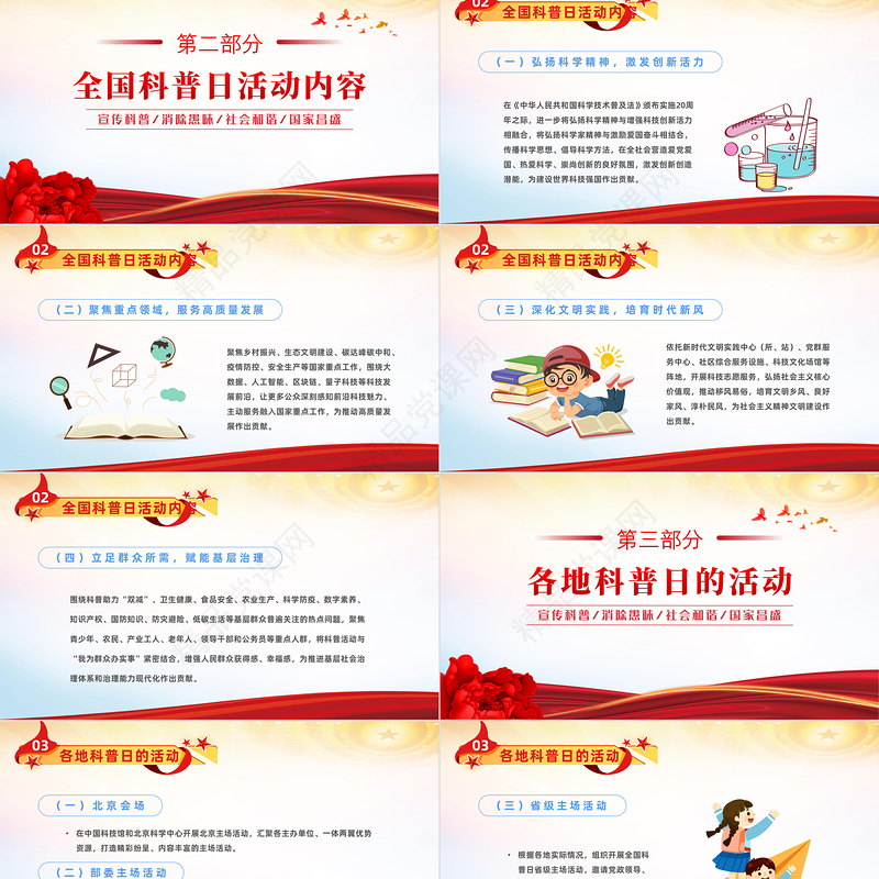 喜迎二十大科普向未来PPT蓝色卡通插画全国科普日喜迎二十大主题课件模板