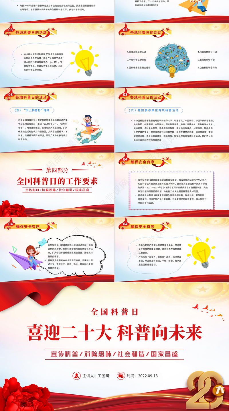 喜迎二十大科普向未来PPT蓝色卡通插画全国科普日喜迎二十大主题课件模板