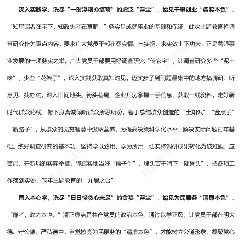 学习贯彻习近平新时代中国特色社会主义思想主题教育心得体会——“以学正风”洗尽主题教育“浮尘”