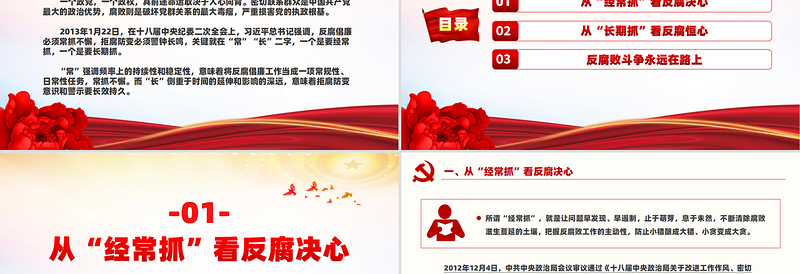 廉政PPT从“常”“长”二字读懂反腐倡廉微党课