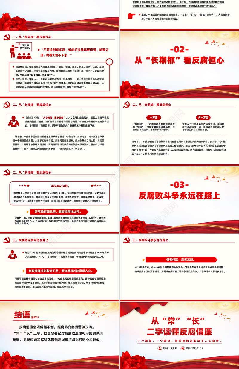 廉政PPT从“常”“长”二字读懂反腐倡廉微党课